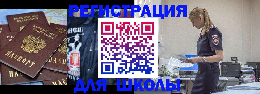регистрация для школы в Лодейном Поле